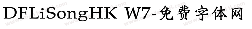 DFLiSongHK W7字体转换